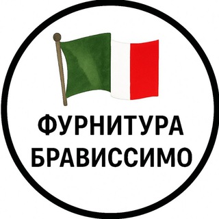 🧵ФУРНИТУРА Bravissimo_nn