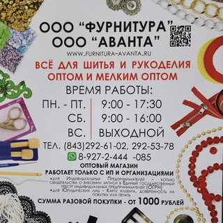Швейная фурнитура оптом .